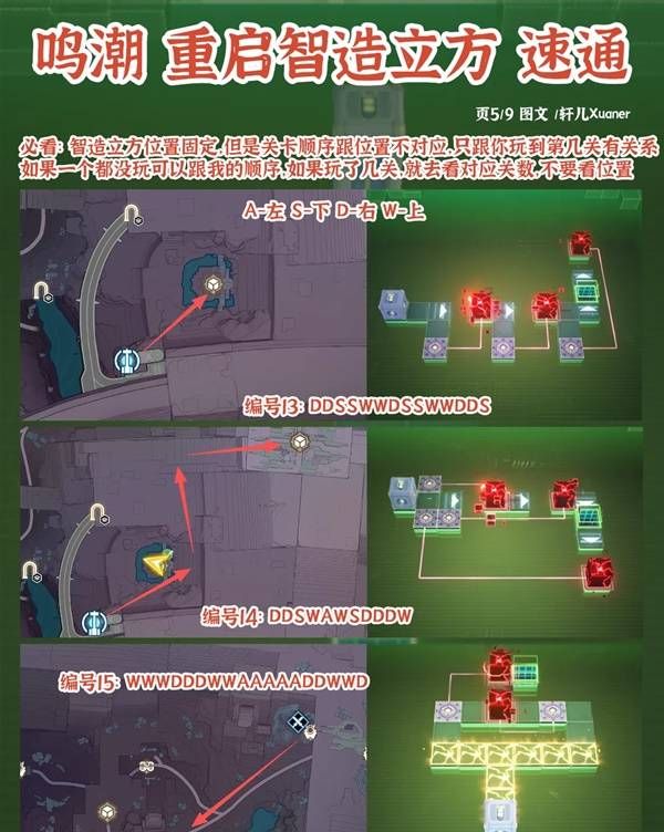 《鸣潮》罗伊冰原智造立方路线标注