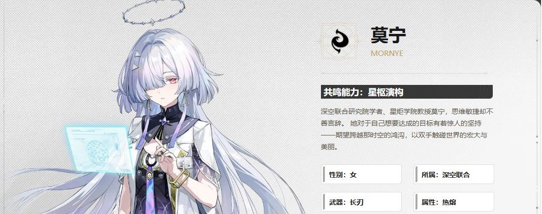 《鸣潮》莫宁角色定位介绍