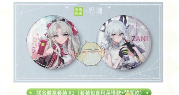 《鸣潮》奈雪的茶联动活动介绍