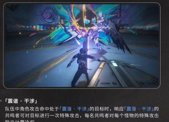 《鸣潮》偏谐机制介绍