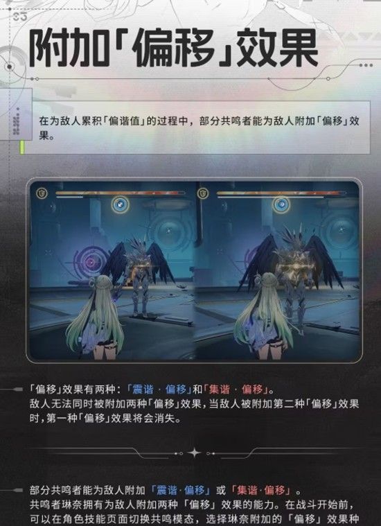 《鸣潮》偏谐机制介绍