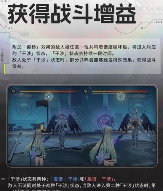 《鸣潮》偏谐机制介绍