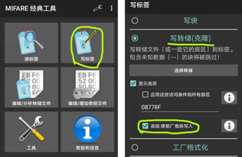 《mct》复制门禁卡教程