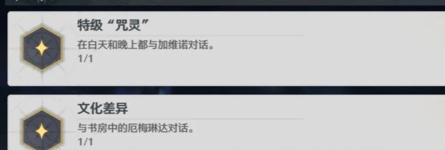 《鸣潮》特级“咒灵”和文化差异成就达成位置