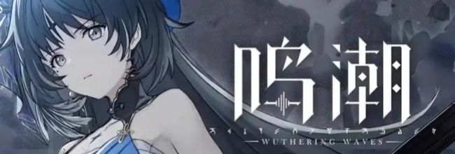 《鸣潮》V2.7下半活动内容一览