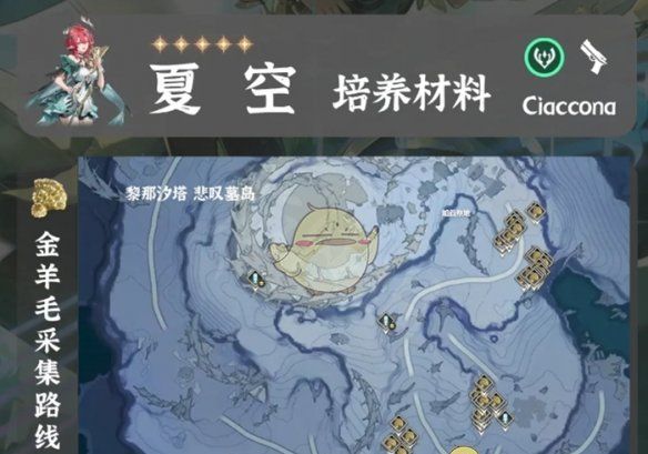 《鸣潮》夏空突破材料全收集攻略