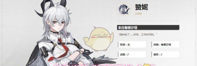 《鸣潮》赞妮属性介绍