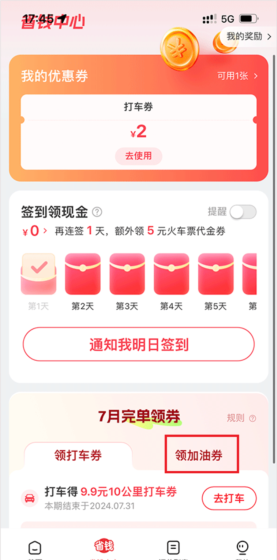 马达出行app优惠券领取方法