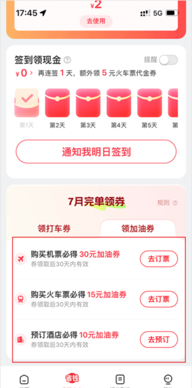 马达出行app优惠券领取方法