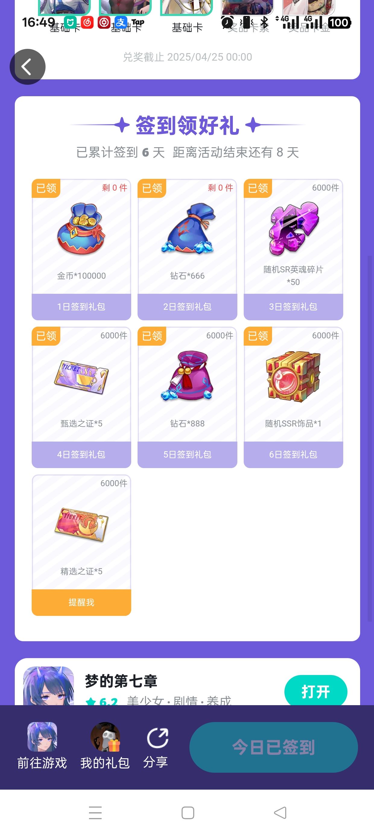 《梦的第七章》兑换码大全