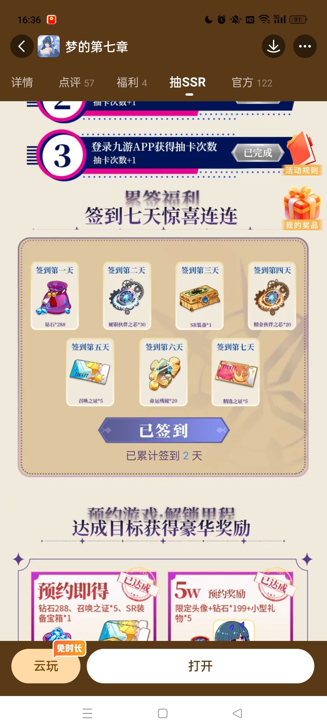《梦的第七章》兑换码大全