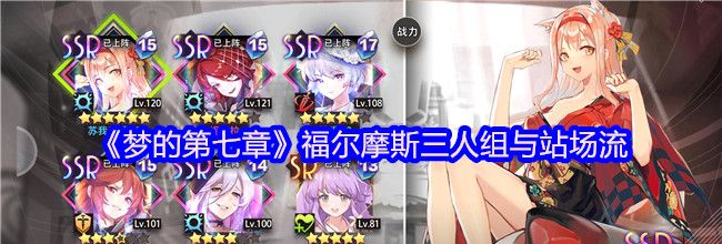 《梦的第七章》福尔摩斯三人组与站场流