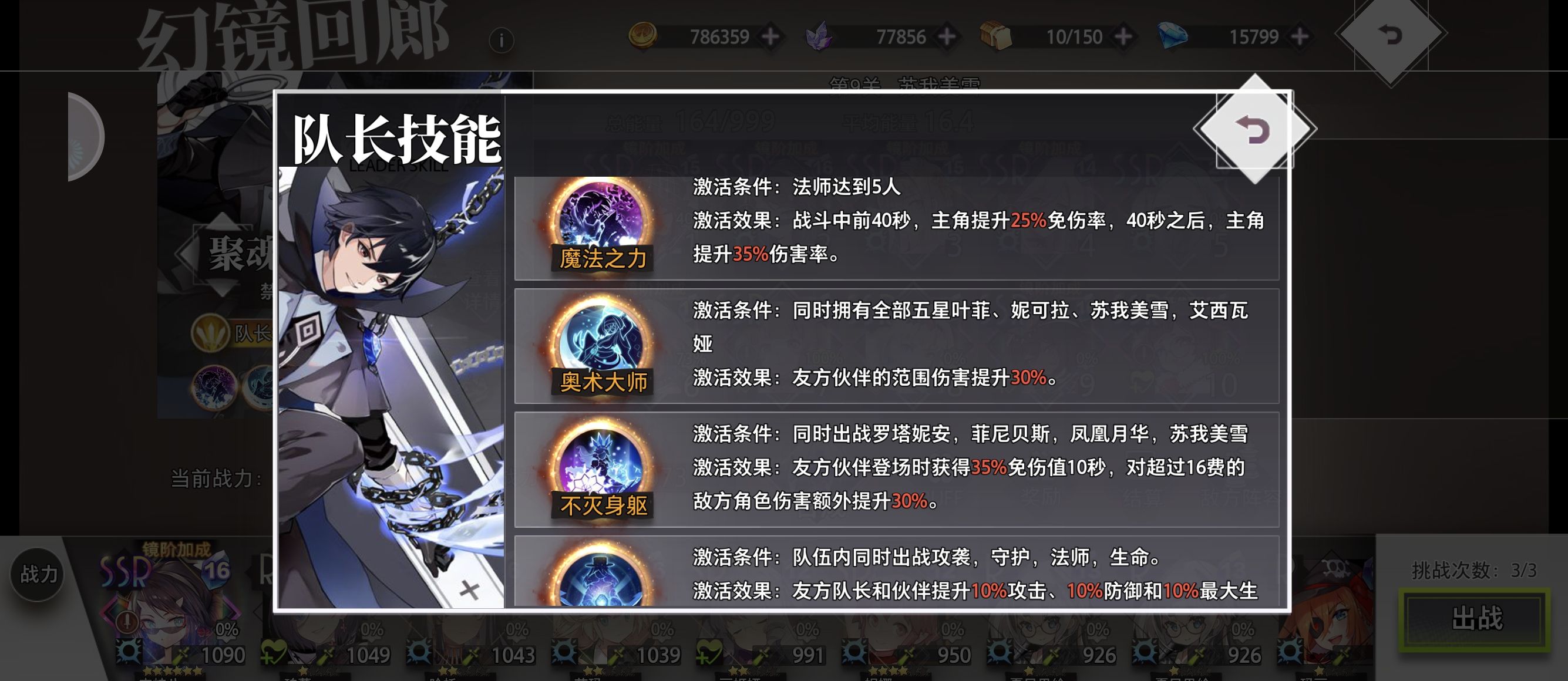 《梦的第七章》法主阵容配队及装备攻略