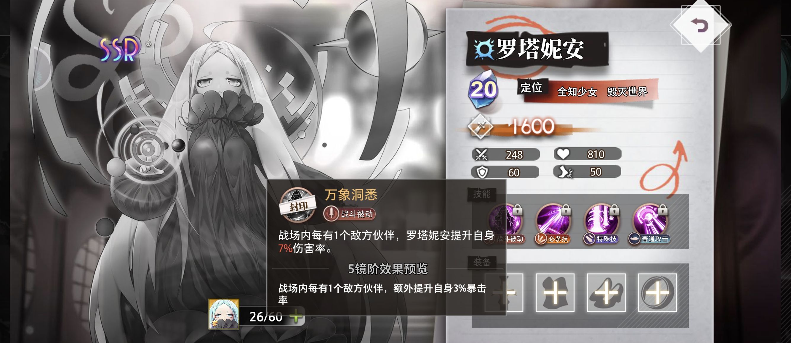 《梦的第七章》法主阵容配队及装备攻略