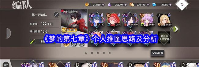 《梦的第七章》个人推图思路及分析