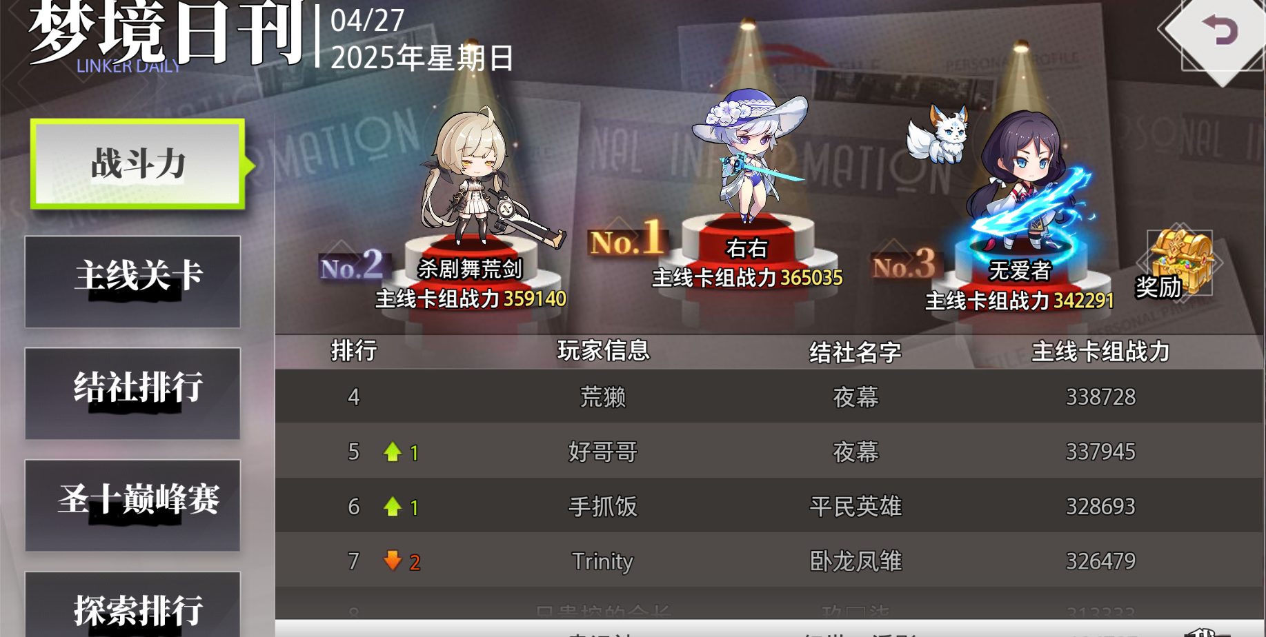 《梦的第七章》零氪攻略全解