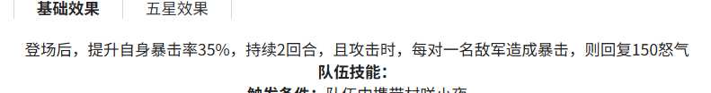 《梦的第七章》猎人队长满buff阵容攻略