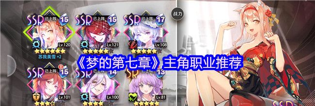 《梦的第七章》主角职业推荐