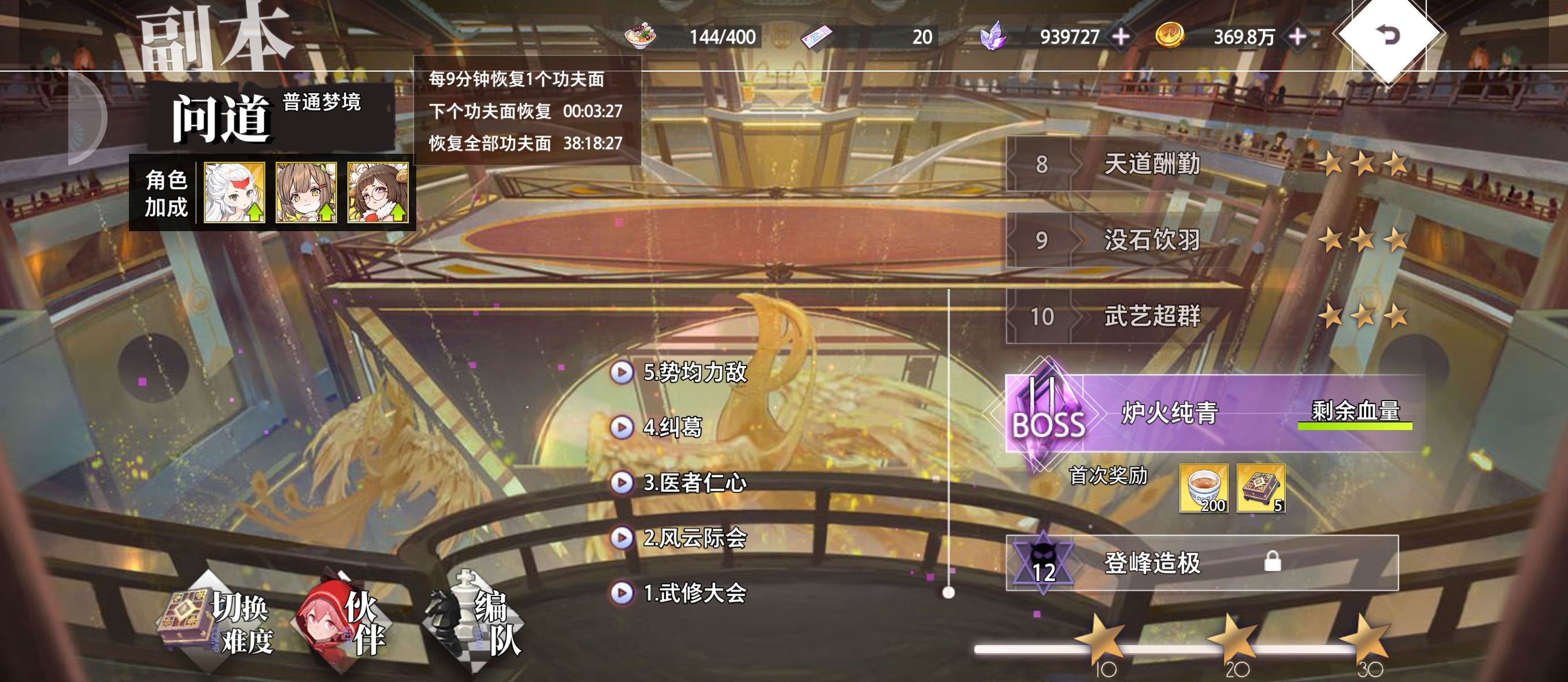 《梦的第七章》逐武争锋武修会攻略
