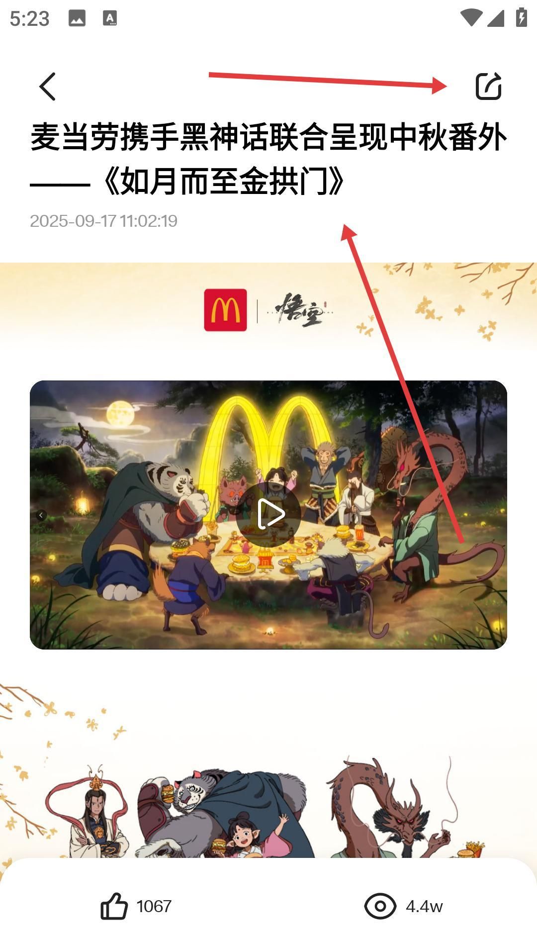 麦当劳麦乐送app分享好友方法