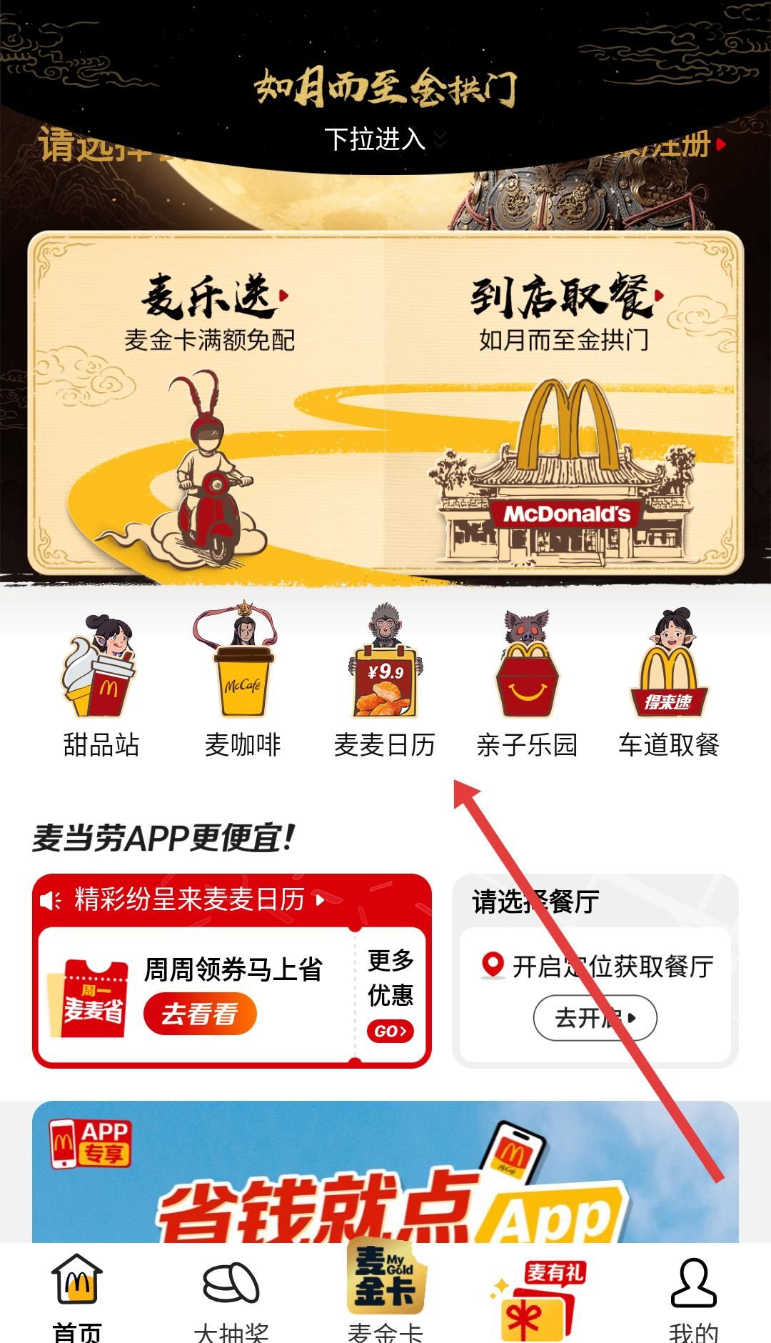 麦当劳麦乐送app分享好友方法