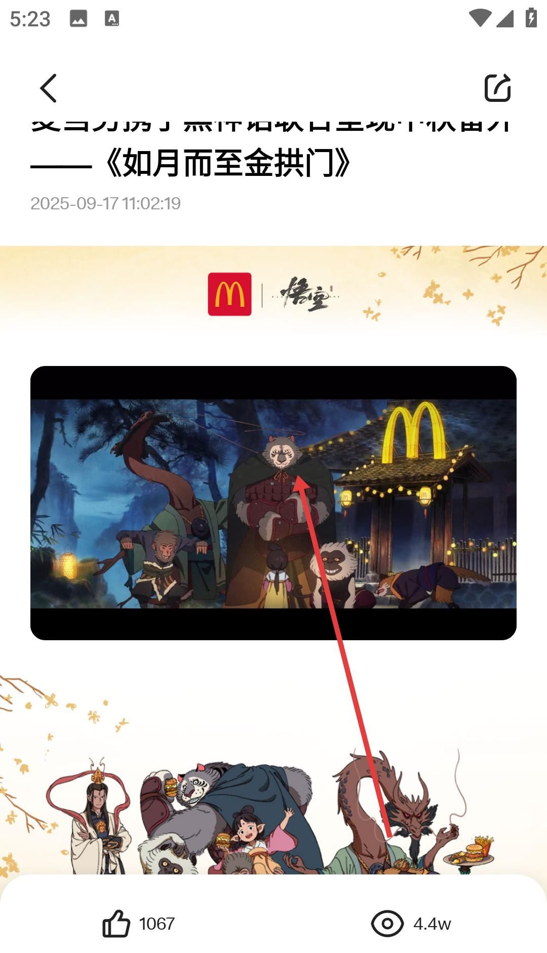 麦当劳麦乐送app分享好友方法