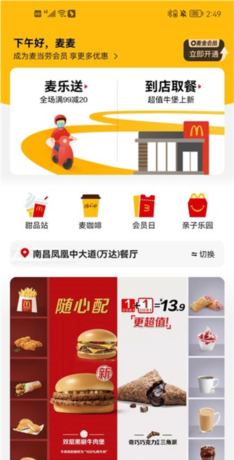 麦当劳麦乐送app门店切换方法