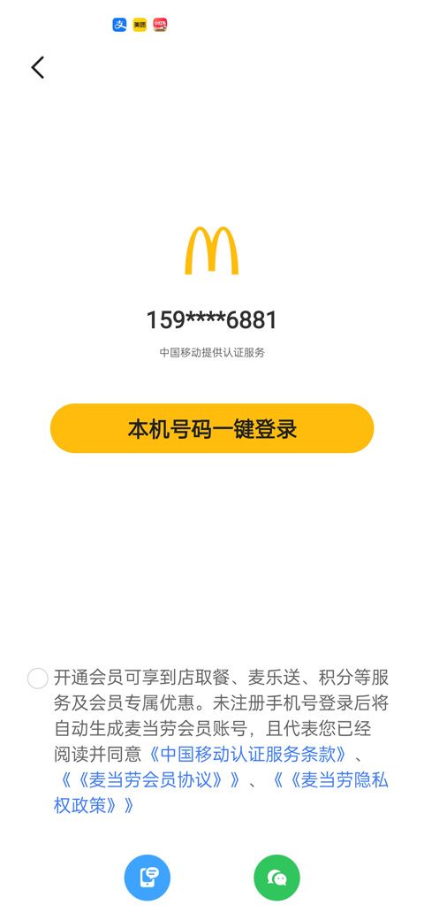 麦当劳麦乐送app优惠卷领取方法