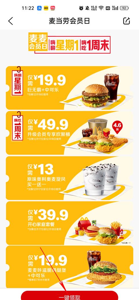 麦当劳麦乐送app优惠卷领取方法