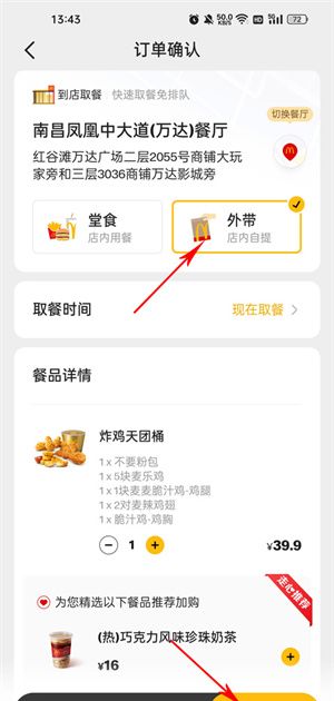 麦当劳麦乐送app预约点餐流程