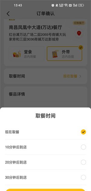 麦当劳麦乐送app预约点餐流程