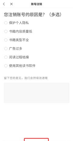 《蛮多小说》账号注销方法