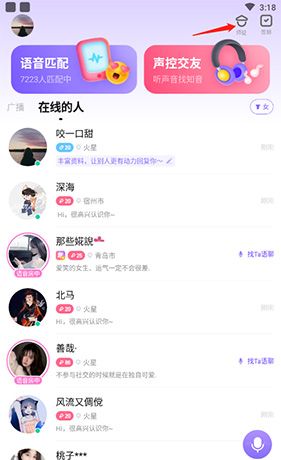 《me语音》解除师徒关系方法