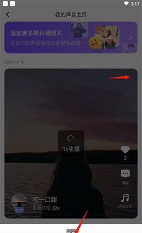 《me语音》删除声音方法