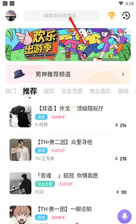 《me语音》搜索好友方法