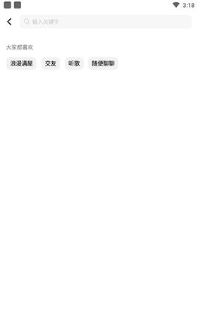 《me语音》搜索好友方法