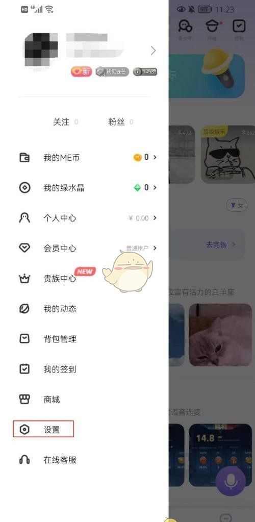 《me语音》设置免打扰时段方法