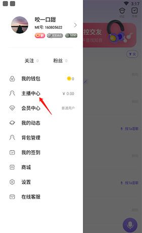 《me语音》提现方法介绍