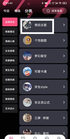 《魔法壁纸》设置主题方法