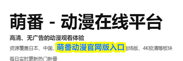 萌番动漫官网版入口