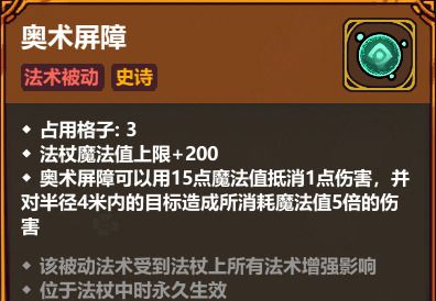 《魔法工艺》奥术屏障玩法攻略