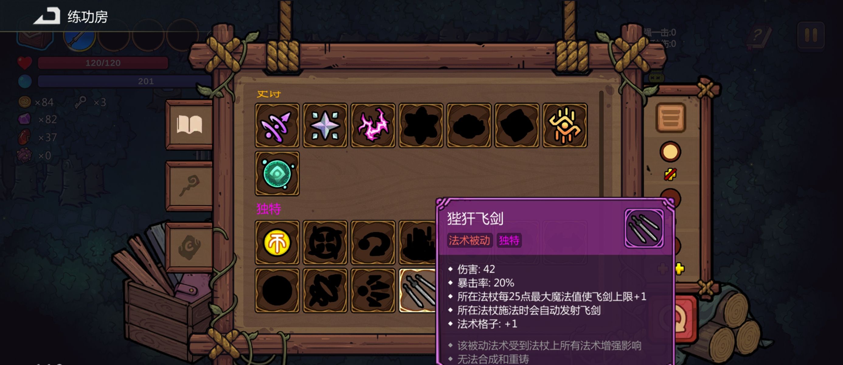 《魔法工艺》狴犴飞剑玩法攻略