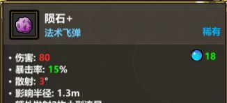 《魔法工艺》爆裂射线玩法攻略