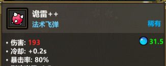 《魔法工艺》导航爆弹玩法攻略