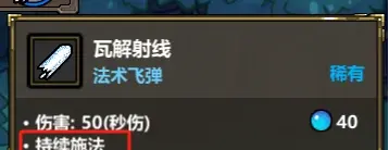 魔法工艺法术基础属性详解