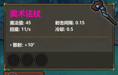 魔法工艺法杖基础属性详解