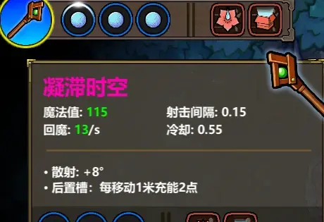 魔法工艺法杖基础属性详解