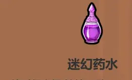 魔法工艺各药水使用技巧