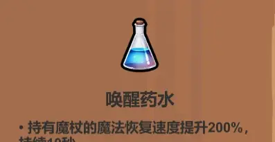 魔法工艺各药水使用技巧