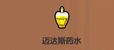 魔法工艺各药水使用技巧